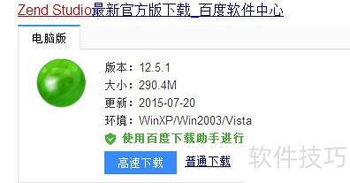 怎么下载安装Zend Studio? 怎么下载安装Zend Studio?