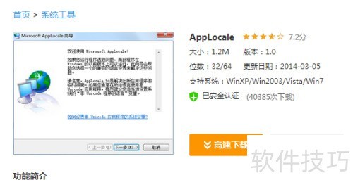Win7��applocale�İ�װ����