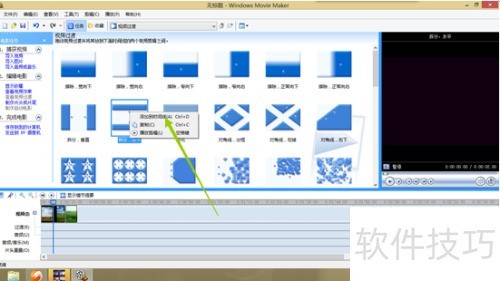 怎么给windows movie maker添加切换效果 怎么给windows movie maker添加切换效果