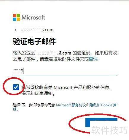 微软注册帐号