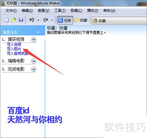 windows movie maker安装后怎么找到它的程序? windows movie maker安装后怎么找到它的程序?