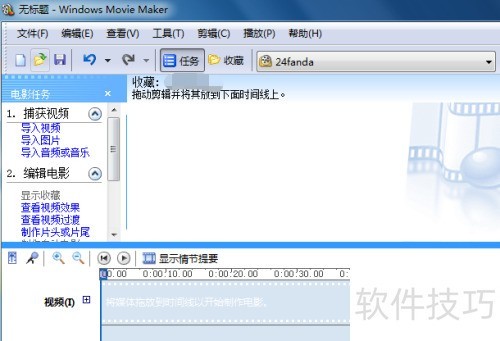 如何使用Windows Movie Maker剪辑音频文件? 如何使用Windows Movie Maker剪辑音频文件?