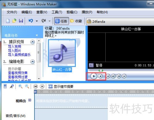 如何使用Windows Movie Maker剪辑音频文件? 如何使用Windows Movie Maker剪辑音频文件?
