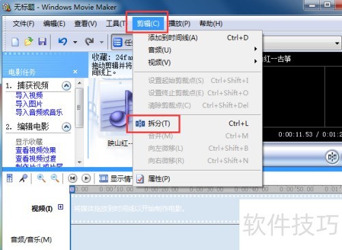 如何使用Windows Movie Maker剪辑音频文件? 如何使用Windows Movie Maker剪辑音频文件?