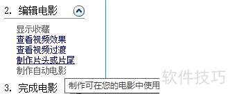 用Windows Movie Maker制作电影片头 用Windows Movie Maker制作电影片头