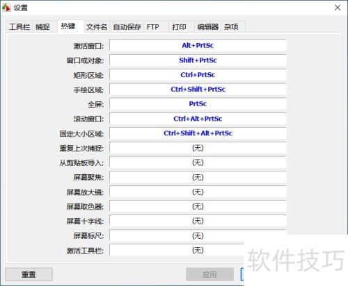 FastStone Capture��ͼ��ݼ�ʹ�ý̳�