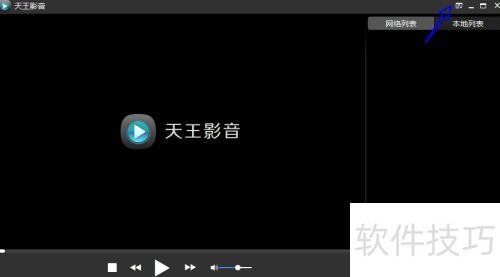 天王影音如何查看正在使用的版本号 天王影音如何查看正在使用的版本号