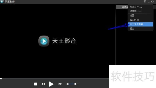 天王影音如何查看正在使用的版本号 天王影音如何查看正在使用的版本号