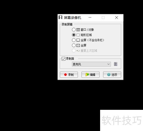 如何利用FastStone Capture录制电脑屏幕 如何利用FastStone Capture录制电脑屏幕