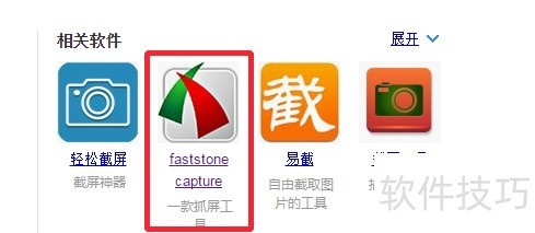 利用faststone capture截取整个网页 利用faststone capture截取整个网页