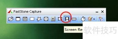 FastStone Capture如何录屏? FastStone Capture如何录屏?