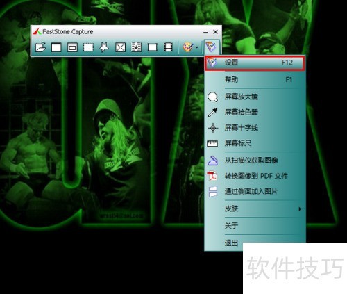 FastStone Capture怎样设置不截取鼠标指针 FastStone Capture怎样设置不截取鼠标指针