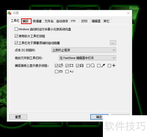 FastStone Capture怎样设置不截取鼠标指针 FastStone Capture怎样设置不截取鼠标指针