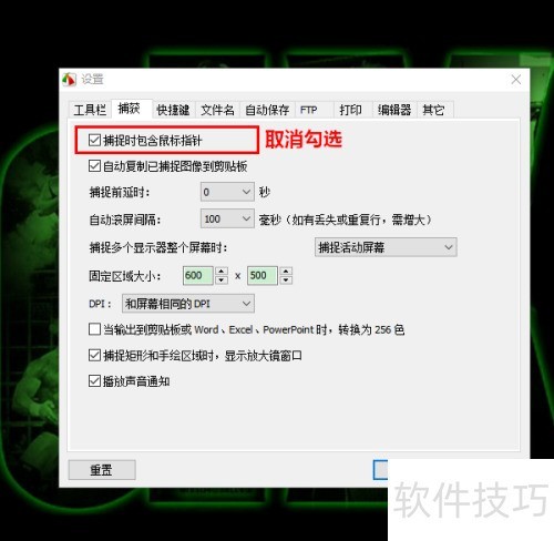 FastStone Capture怎样设置不截取鼠标指针 FastStone Capture怎样设置不截取鼠标指针