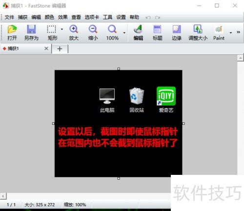 FastStone Capture怎样设置不截取鼠标指针 FastStone Capture怎样设置不截取鼠标指针