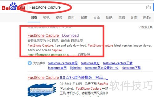 ������ذ�װFastStone Capture��ͼ������