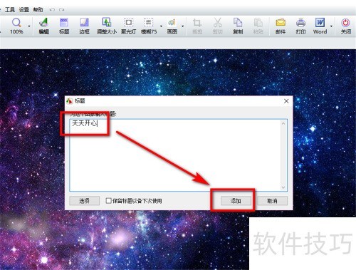 FastStone Capture怎么给一张图片添加标题? FastStone Capture怎么给一张图片添加标题?