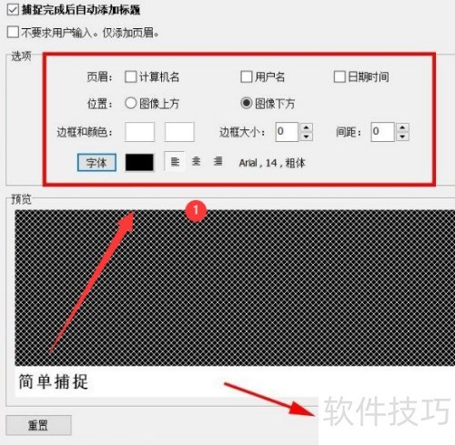 FastStone Capture如何设置自动标题? FastStone Capture如何设置自动标题?