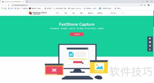 FastStone capture怎么截图? FastStone capture怎么截图?