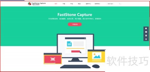 FastStone capture怎么截图? FastStone capture怎么截图?