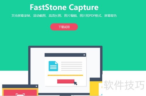 FastStone capture怎么截图? FastStone capture怎么截图?
