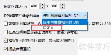 faststone capture如何设置dpi faststone capture如何设置dpi