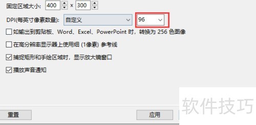 faststone capture如何设置dpi faststone capture如何设置dpi