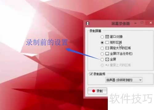 ���ʹ��FastStone Capture¼����Ƶ