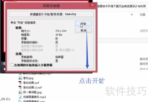 ���ʹ��FastStone Capture¼����Ƶ