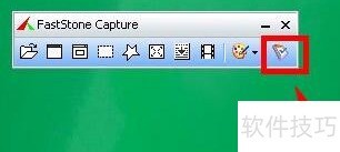 FastStone Capture怎么自定义皮肤? FastStone Capture怎么自定义皮肤?