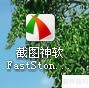 如何使用FastStone Capture 7.6 如何使用FastStone Capture 7.6