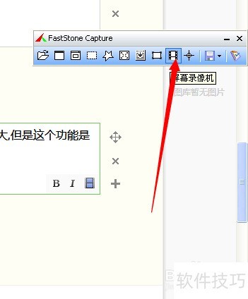 如何使用FastStone Capture 7.6 如何使用FastStone Capture 7.6
