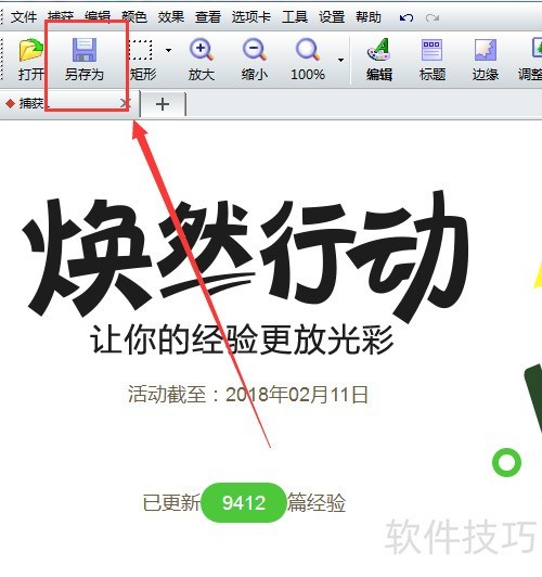 FastStone Capture截图工具如何使用 FastStone Capture截图工具如何使用