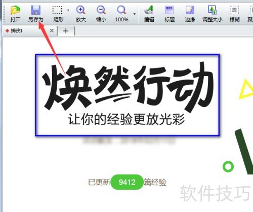FastStone Capture截图工具如何使用 FastStone Capture截图工具如何使用