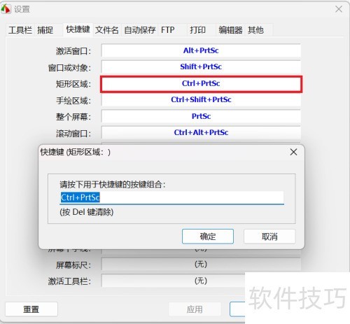 FastStone Capture��ô���Ŀ�ݼ���