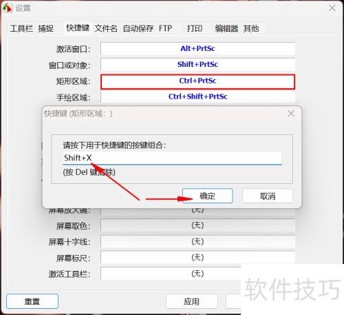 FastStone Capture��ô���Ŀ�ݼ���