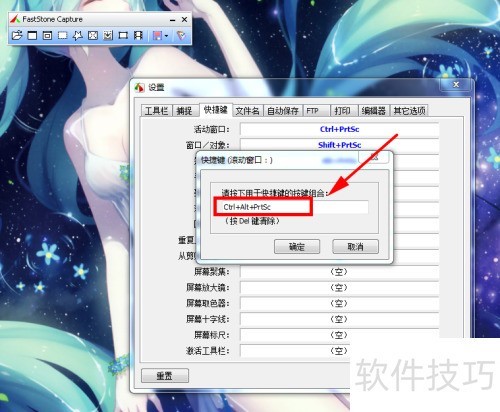如何更改FastStone Capture的快捷键 如何更改FastStone Capture的快捷键
