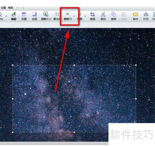 FastStone Capture怎么把图片虚化? FastStone Capture怎么把图片虚化?