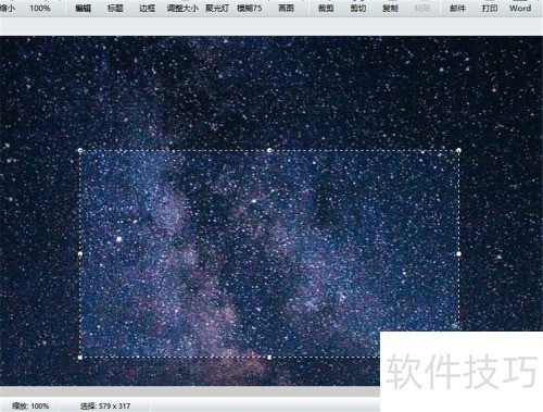 FastStone Capture怎么把图片虚化? FastStone Capture怎么把图片虚化?