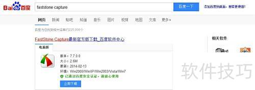 ����ʹ��FastStone Capture