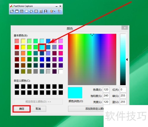 FastStone Capture自定义皮肤 FastStone Capture自定义皮肤