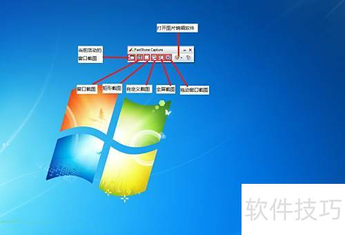 ����ʹ��FastStone Capture