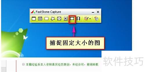 ����ʹ��FastStone Capture