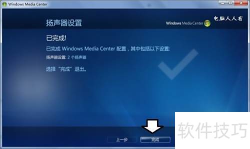 如何自定义Windows Media Center(设置扬声器) 如何自定义Windows Media Center(设置扬声器)