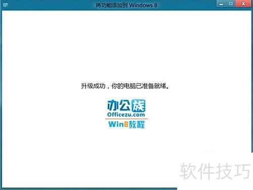 Windows8 RP版中添加Windows Media Center媒体 Windows8 RP版中添加Windows Media Center媒体