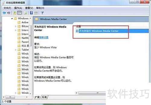 电脑禁用windows media center播放器方法步骤 电脑禁用windows media center播放器方法步骤