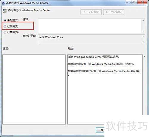 电脑禁用windows media center播放器方法步骤 电脑禁用windows media center播放器方法步骤