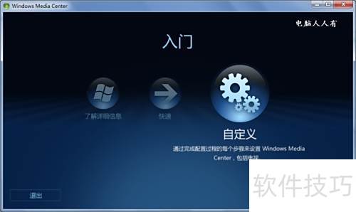 ����Զ�������Windows Media Center��ý��⣩