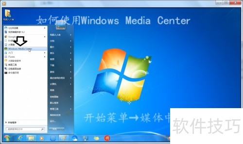 ���ʹ��Windows Media Center�Ӵ�ý������