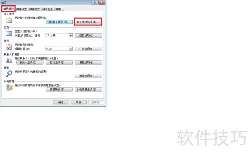 �������Office Outlook 2007�ʼ���ִ����